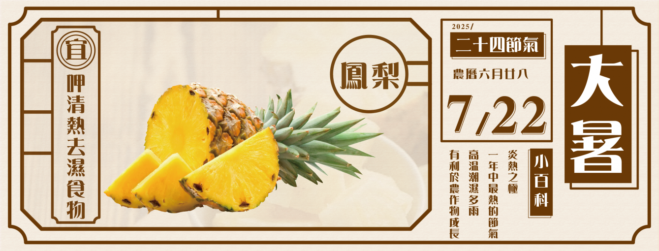 
                        24節氣大暑
