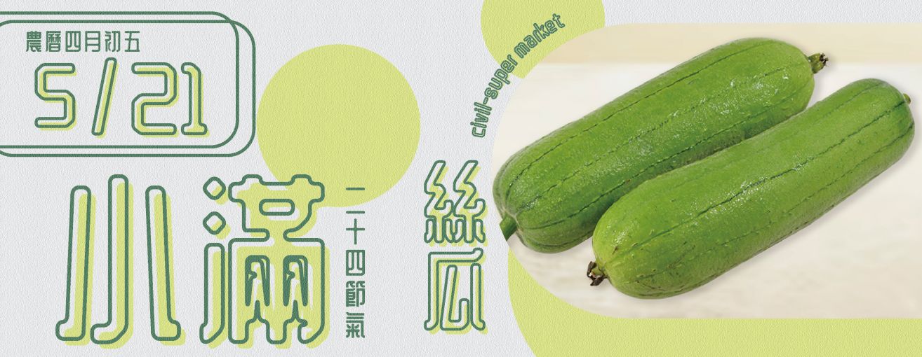
                        24節氣立夏