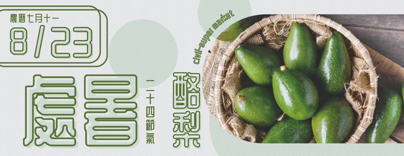 
                        24節氣處暑